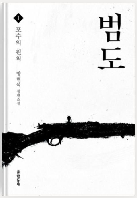 소설-범도.png