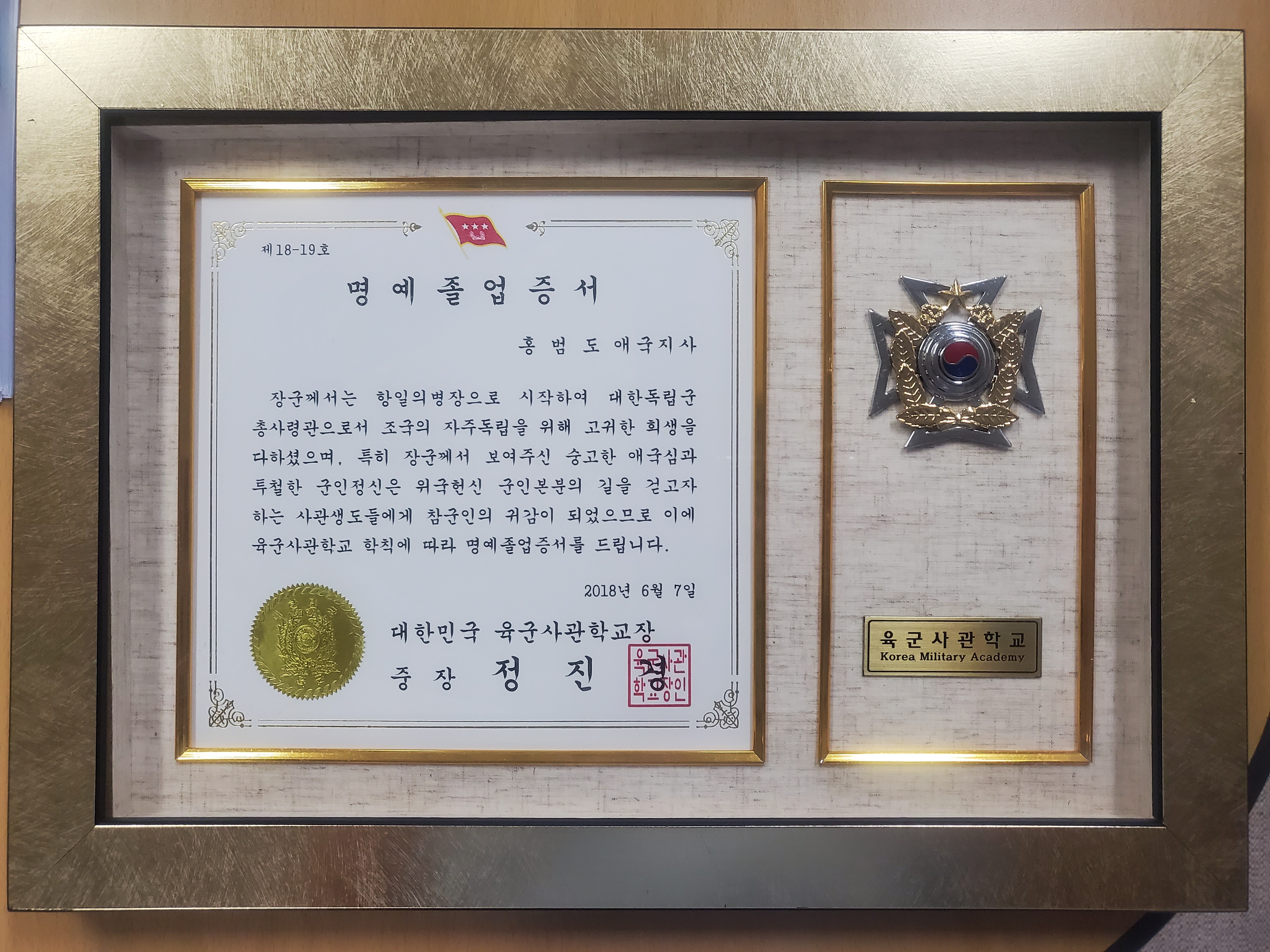 육사명예졸업증서(2018년).jpg