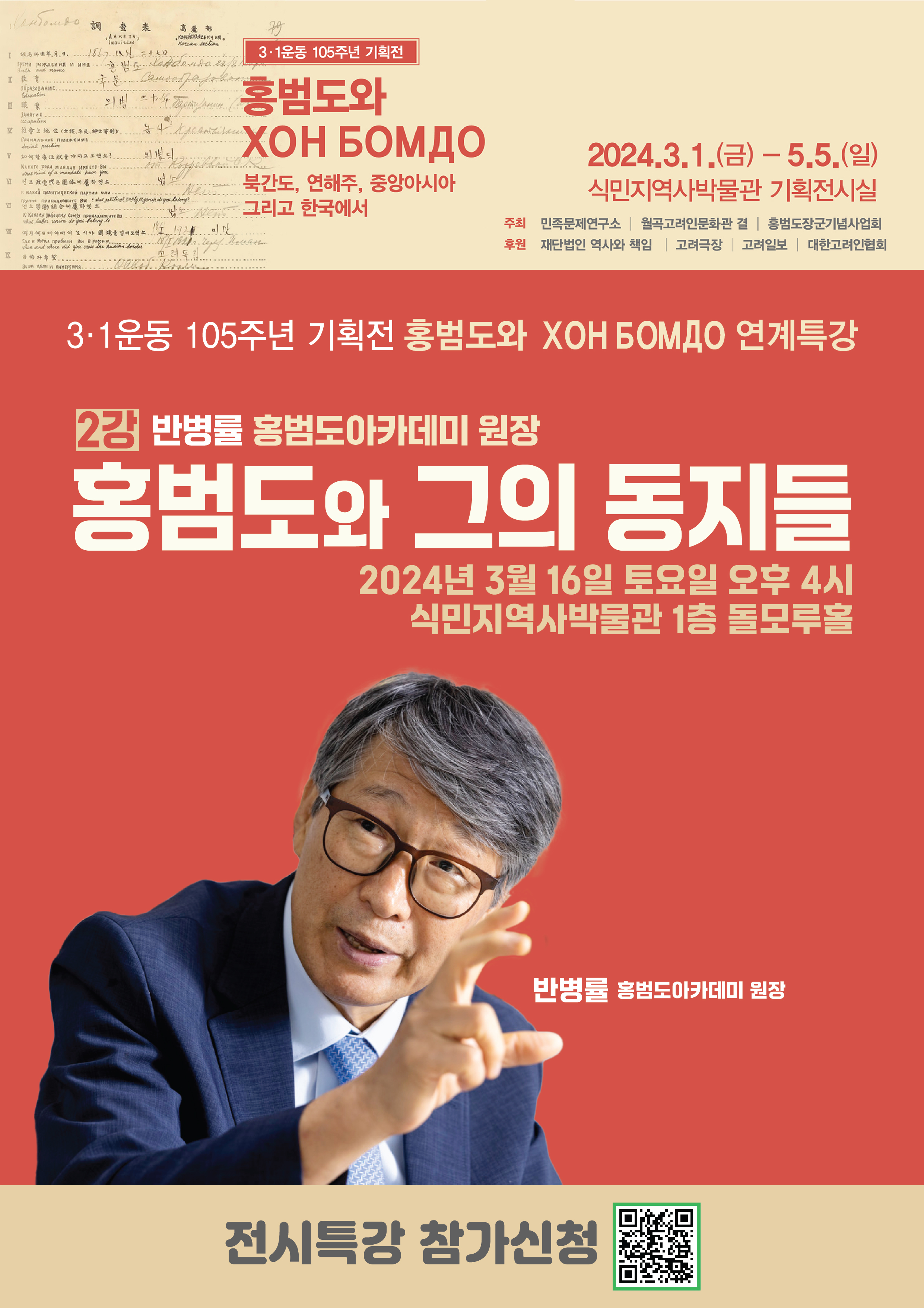 반병률 특강 포스터.jpg
