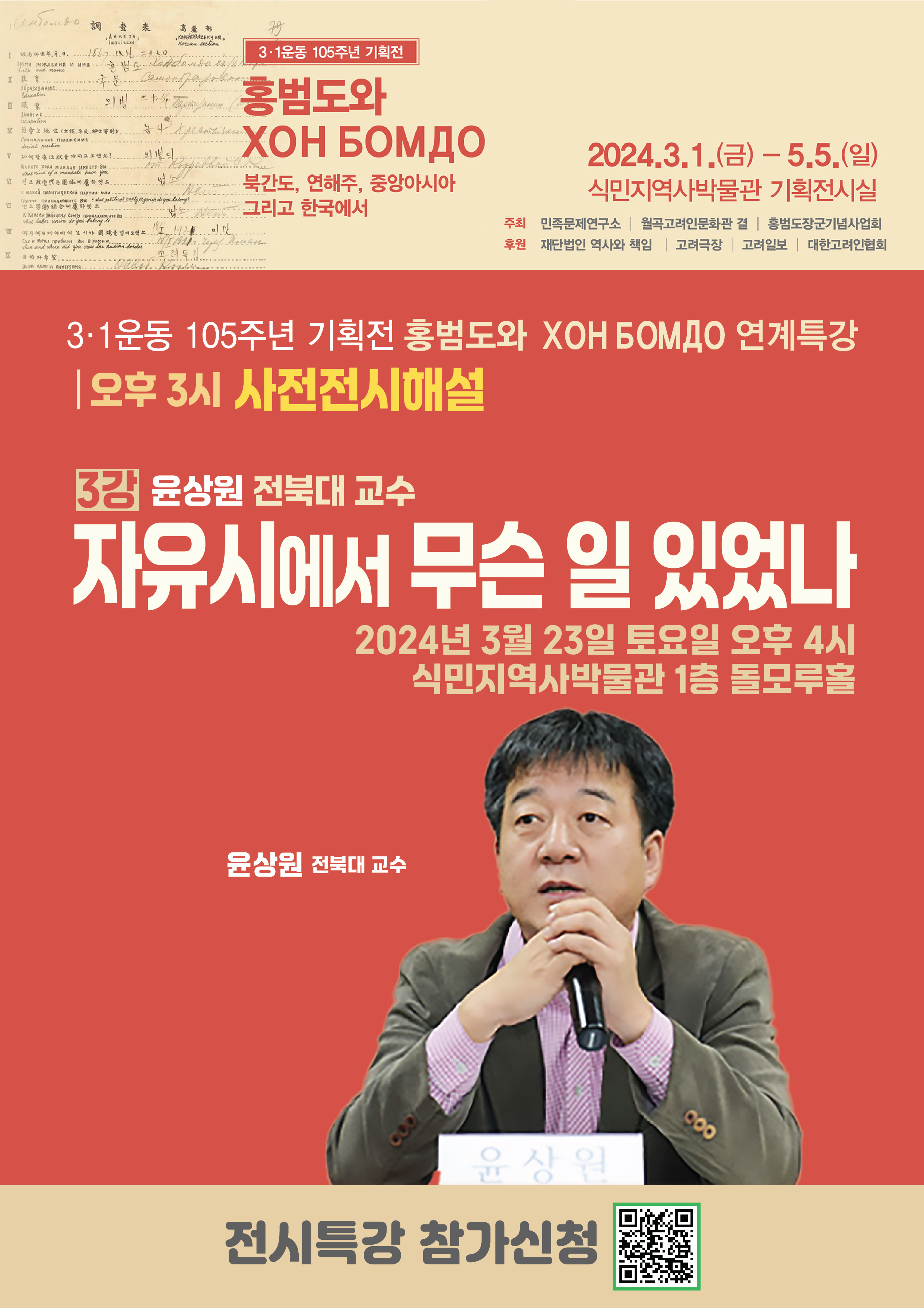 윤상원 특강 포스터.jpg