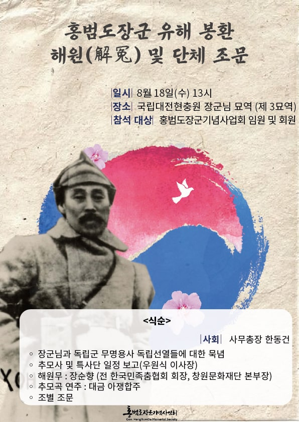 해원 및 단체 조문 8월 18일 13시.png